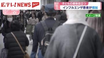 広島市でインフルエンザ患者が増加　子どもの感染目立つ
