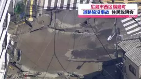 おととし発生した広島市西区福島町の道路陥没事故　住民説明会