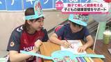 「親子で楽しく健康を考える　広島市で健康習慣サポートのイベント」の画像1