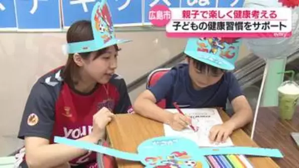 親子で楽しく健康を考える　広島市で健康習慣サポートのイベント