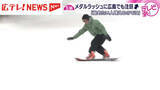 「五輪スノーボード　メダルラッシュに広島でも注目UP　「始める人増えるのでは」」の画像1