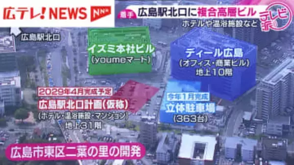 JR広島駅北口で新高層ビルが着工