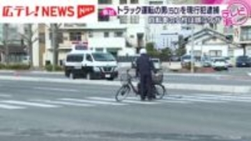 交差点でトラックと自転車が衝突　自転車を運転していた女性が一時意識不明　トラックを運転していた男を現行犯逮捕　広島・呉市