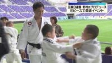 五輪3連覇！野村忠宏さんプロデュース「柔道イベント」開催　広島