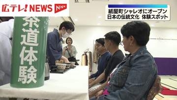 お茶や盆栽　日本の伝統文化体験スポットが広島市中心部にオープン
