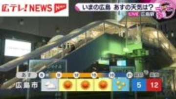 7日の広島市は、くもり時々晴れの見込みです。最高気温は12℃の予想です。