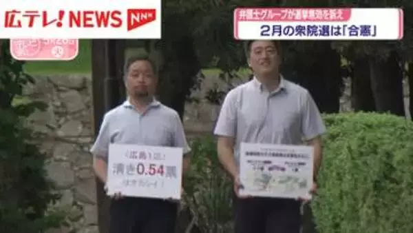 2月の衆院選は「合憲」　弁護士グループが選挙無効を訴え