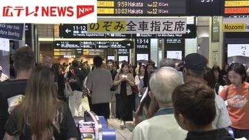 新幹線はＵターンラッシュ・広島駅