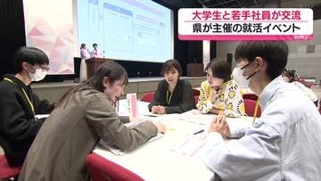 広島県が主催の就活イベント　大学生と地元企業の若手社員が交流