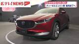 「マツダ３・CX-30　ディーゼルエンジン車の販売終了へ」の画像1