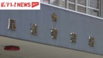 ６０代男性が特殊詐欺被害　２０００万円超の暗号資産をだまし取られる　広島・尾道市