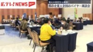 呉の魅力発信！全国のバイヤー集う「オールクレ商談会」開催　広島・呉市