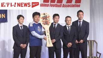 サッカーＷ杯日本代表・森保監督らへ　広島からエール
