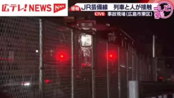 JR芸備線で列車と人が接触 運転見合わせ（9日午後6時40分時点）