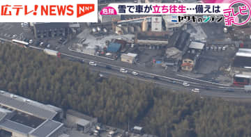 雪が積もった年始の広島県で車が立ち往生…　日頃からできる備えと対策とは？