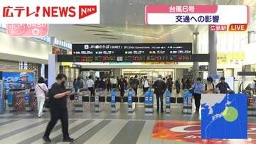 【広島駅から中継】台風6号で広島県内初『レベル３大雨警報』大きな被害は確認されず（3日 午後6時15分時点）