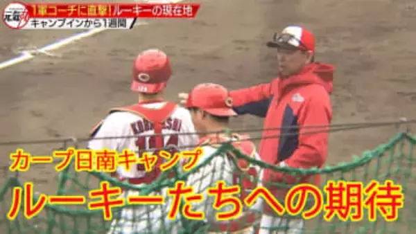 【カープ】シート打撃やブルペンで己を磨く！　日南キャンプで課題と向き合いレベルアップを！　１軍コーチ陣が見た期待のルーキーたち