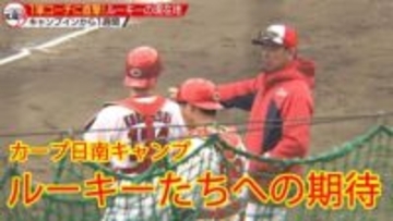 【カープ】シート打撃やブルペンで己を磨く！　日南キャンプで課題と向き合いレベルアップを！　１軍コーチ陣が見た期待のルーキーたち