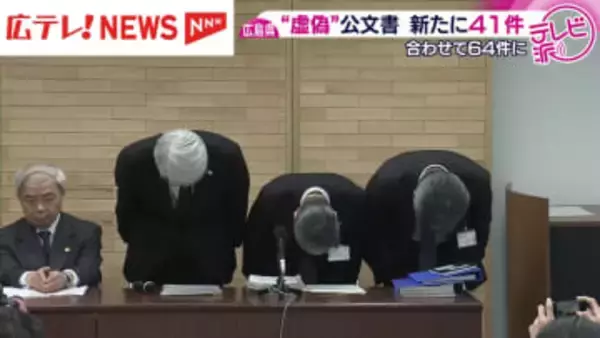 広島県の公文書　新たに41件が虚偽と判明し県が謝罪