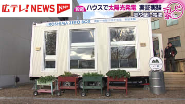 中電工業と中国電力　メーカーと連携して窓で太陽光発電を行う実証実験　広島県広島市