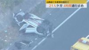 広島・東広島市の山陽道で多重事故相次ぐ　計１０台２１人がケガ