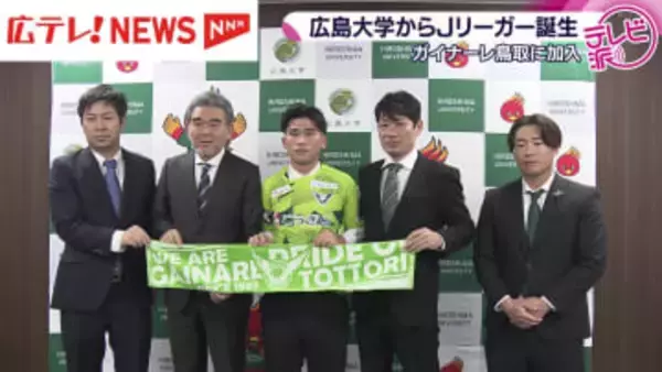 広島大学サッカー部から2人目のＪリーガー誕生へ　抱負語る