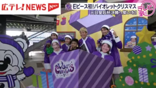 【レジーナ】Eピース初！クリスマスイベント盛りだくさんの試合