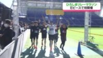 タスキをつなぐ「ひろしまリレーマラソン」　サッカースタジアムで初開催