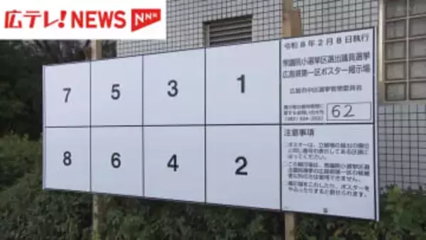 広島・衆院選　候補者ポスター掲示板　急ピッチで設置作業