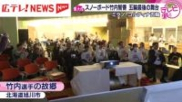 スノボ・パラレル大回転女子　ソチ五輪銀メダルの竹内智香選手22位　７大会連続出場の偉業とともに現役引退