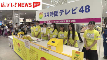 2025年「24時間テレビ」寄付金総額 歴代で暫定2位のおよそ19億6000万円