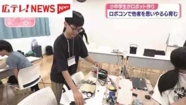 小中学生がロボット作り　“ロボコン”で他者を思いやる気持ち育む