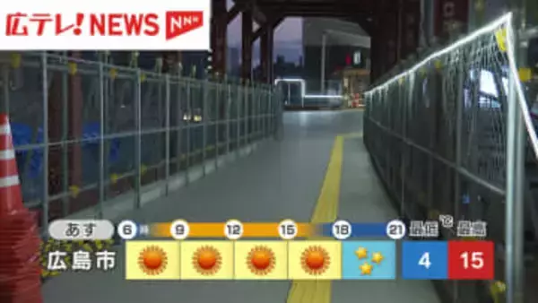 【中継】夕方の広島駅　５日の天気は？