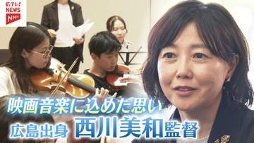 広島出身・西川美和監督　戦争テーマの初作品の映画「わたしの知らない子どもたち」
