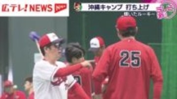 【カープ】沖縄キャンプ打ち上げ　ドラ１平川はじめルーキーが存在感