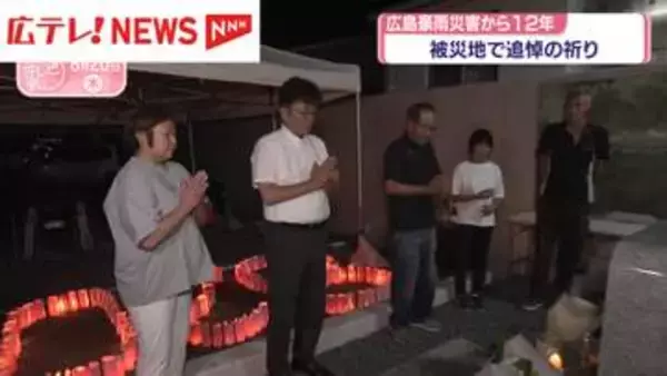 広島豪雨災害から12年
