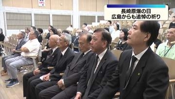 長崎原爆の日  広島からも追悼の祈り