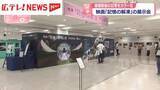 「映画「記憶の解凍」展　被爆前後の日常をカラー化」の画像1