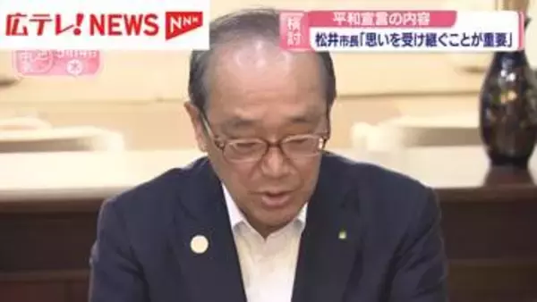 平和記念式典の「平和宣言」に関する懇談会はじまる　広島市