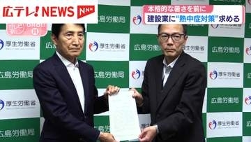 広島労働局が建設業に“熱中症対策”求める　本格的な暑さ前に