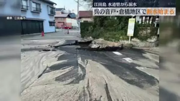 広島・呉の一部で断水始まる　亀裂入った水道管から漏水