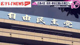 「【衆院選】自民党が広島４区に新谷正義氏を擁立へ」の画像1