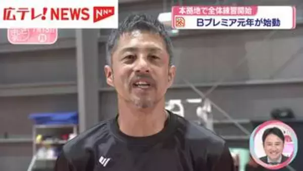 広島ドラゴンフライズ朝山体制3季目　Bプレミアリーグ元年チーム始動