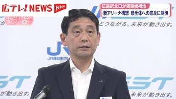 JR西日本広島支社長が新アリーナ構想に改めて期待感