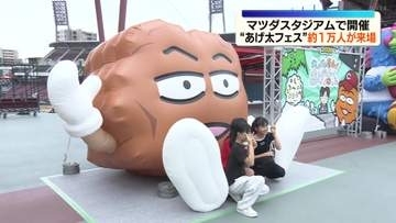 "あげ太フェス” に 約1万人が来場    マツスタで開催