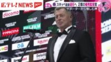 サンフレッチェ広島のスキッベ監督が今季で退任　サポーターからは惜しむ声