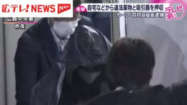 自宅などから違法薬物と吸引器を押収　カープ選手が逮捕された「ゾンビたばこ」とは