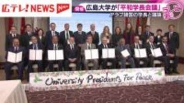 アラブ諸国の学長と議論　広島大学が「平和学長会議」開催