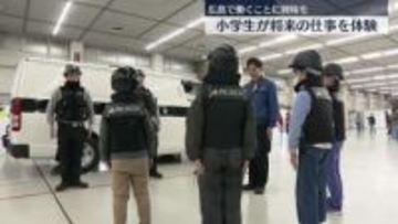 広島で働くことに興味を　小学生向け仕事体験イベント開催・広島市