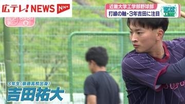 近畿大学工学部野球部　全日本大学野球選手権に広島代表で出場